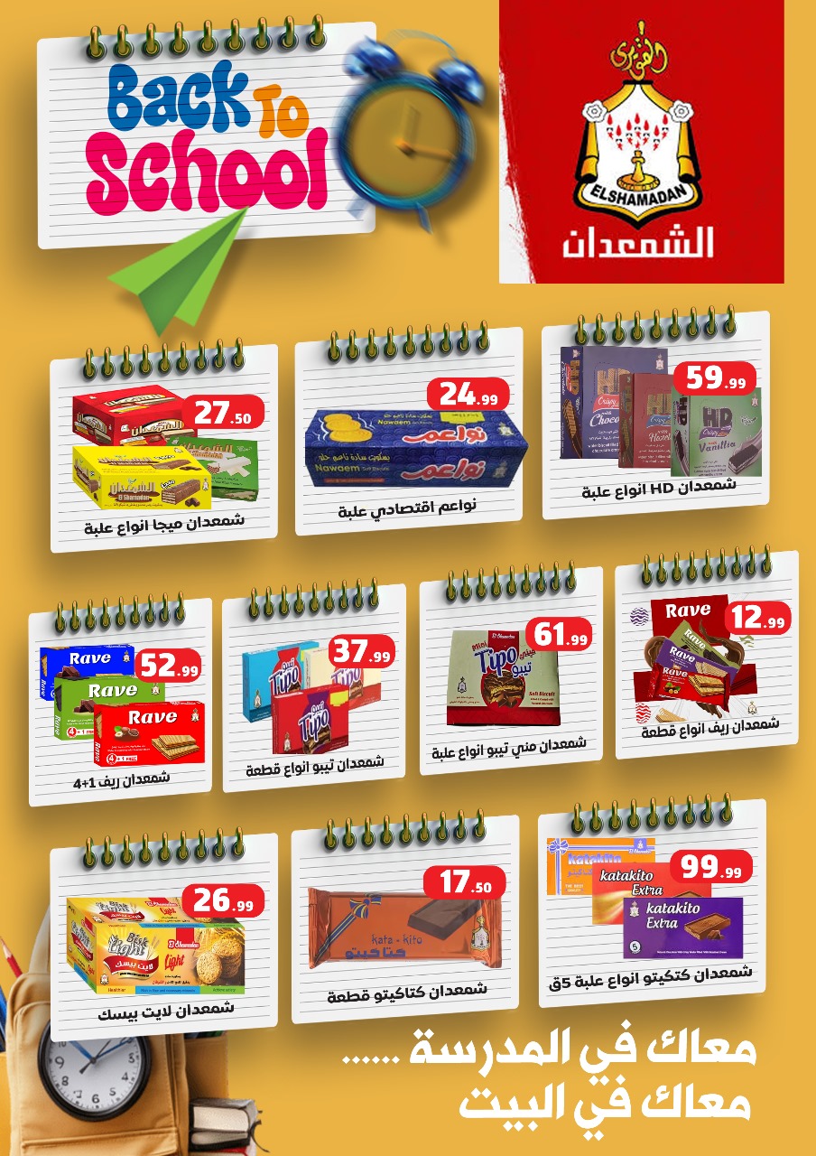 el-mahallawy offers from 23oct to 1oct 2025 عروض المحلاوي من 23 أكتوبر حتى 1 أكتوبر 2025 صفحة رقم 51